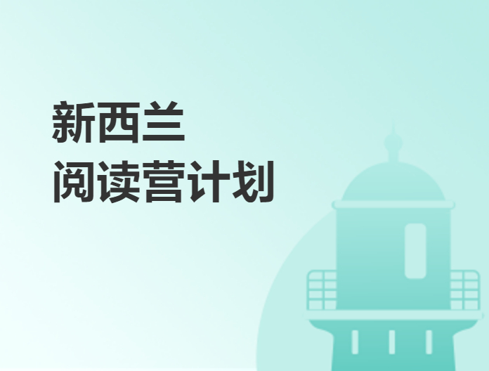 阅读营